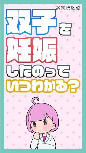双子の妊娠っていつわかる？【#ヒロクリニック 】#双子 #子育て #一卵性双生児 #二卵性双生児
