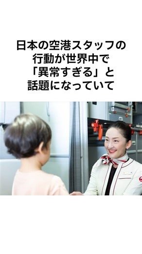 日本空港スタッフの接客が神すぎた#shorts