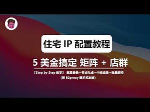 Residential IP Configuration Tutorial for Beginners! First Order Free💰｜Master Matrix + Store Grou...