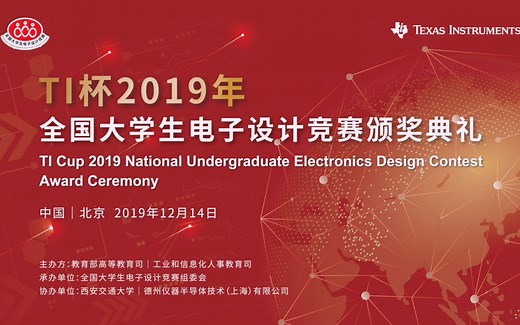 TI杯2019年全国大学生电子设计竞赛回顾