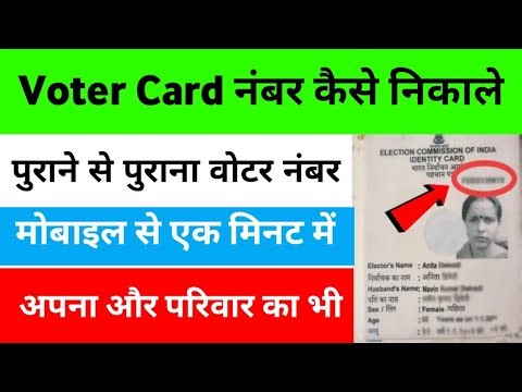voter id card kaise download karen | voter card number se voter card kaise nikale |voter card number
