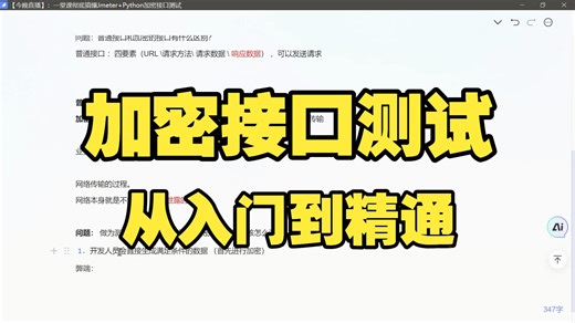 一小时学会Jmeter Python加密接口测试，2026最新的接口测试实战教程