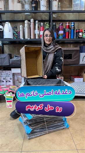 ‎کادویی بابایی | Babaie Gift Shop‎ on Instagram‎: "⁨ ⁨ اگه می‌خوای لباس‌هات همیشه مرتب، منظم و در دسترس باشن، این باکس می‌تونه انتخاب ایده‌آلی باشه 🧺 اسکلت فلزی محکم کمک می‌کنه باکس شکل خودش رو حفظ کنه و کمدت همیشه شیک و منظم به نظر بیاد 👌 با رنگ‌های متنوع و جذاب، مناسب هر سلیقه‌ای 🎨 یه انتخاب هوشمندانه برای اونایی که نظم رو دوست دارن 🤍 دوست داری این باکس جذاب رو داشته باشی؟😍 همین الان از طریق دایرکت ثبت سفارش کن📥 ‪‪@pakhshe_babaie‬‪@pakhshe_babaie‬ie‬ie __________ تولید ‪@borhan_adv‬_adv‬