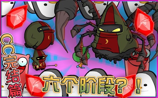 童年中【最多阶段的最终BOSS】？！一人单挑四大哥们！（很坏的哥们）『城堡毁灭者』最后公主真的是太超前啦！「Castle Crashers」END <逍遥小凡>