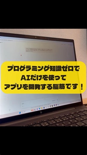 100日後にAIを使ってiosアプリを開発するプログラミング素人の脳筋 5日目 #アプリ開発 #ai #プログラミング初心者 #バイブコーディング #claude使い方 #ai活用