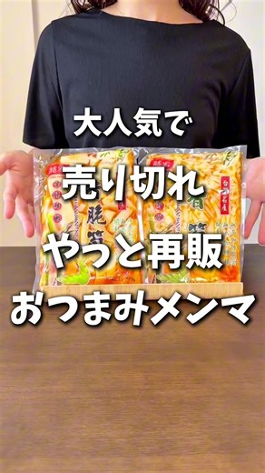 絶品おつまみメンマの楽しみ方