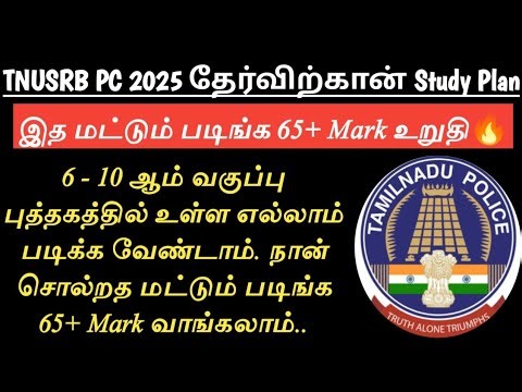 To score 65+ marks in TNUSRB PC 2025 exam in 60 days, just read this.