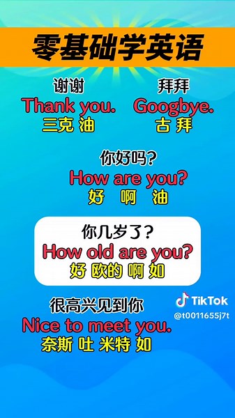 零基础英语学习指南