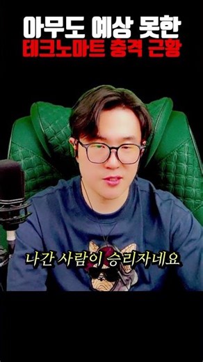 Shocking update on Gangbyeon Techno Mart