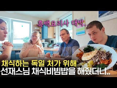 My German family and I made Korean bibimbap without chilli paste