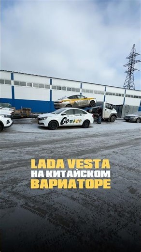 Chinese CVT for LADA Vesta #ladavesta #rmservice