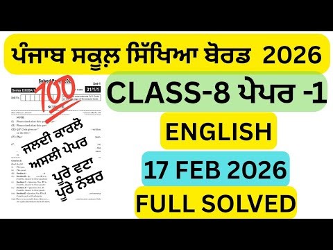 PSEB 8th English Board solved question paper. English class 8th PSEB Board 2026 solved paper.