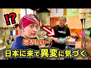 フランス人シェフが日本の食文化と厨房に驚愕！見慣れない光景が新鮮すぎた...山形県