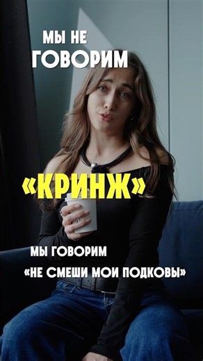 Anglicisms are out 😁 Let's learn to speak correctly💅