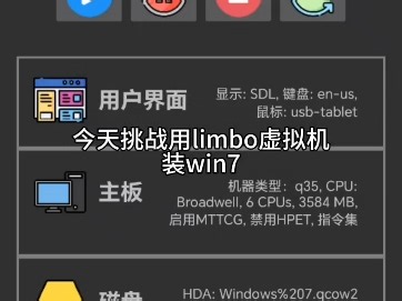 用limbo装win7