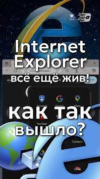 Why Internet Explorer is still alive?