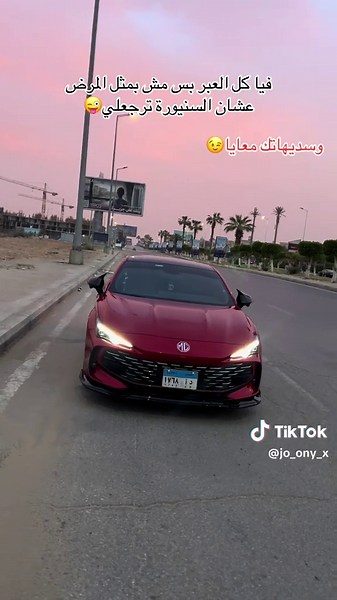 #red_mg7 #jou🎖️ #طرق_مصر_بقت_عالمية🇪🇬 #عربيات_معدله🔥🚗 #عربيات_معدله🔥🚗