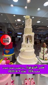 541 reactions · 24 shares | قصر الشوكولاه دبا الفجيرة فرع رقم 13 بمناسبة الافتتاح الكبير  عرض لغاية 1-8-2023 خصم 25‎%‎ النوقع  https://maps.app.goo.gl/rQd1vQ1SpNSdPBia7?g_st=ic | نوح استغل الفرصة | Facebook