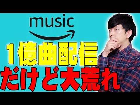 Amazonプライム会員なら無料で使えるAmazon Prime Musicが1億曲配信開始！だけどネットは大荒れ！Amazonは〇〇を意識してる？何が起きてるか詳しく解説！【アマゾン】