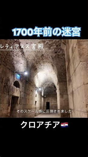 Heading underground to Diocletian's Palace in Split, Croatia. A shift from the bustling streets a...