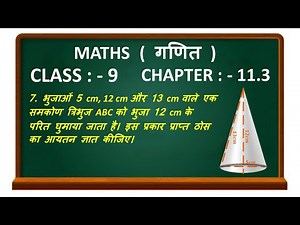 CLASS 9 EX 11.3 Q7 #ashutoshgaur #maths #class #class9