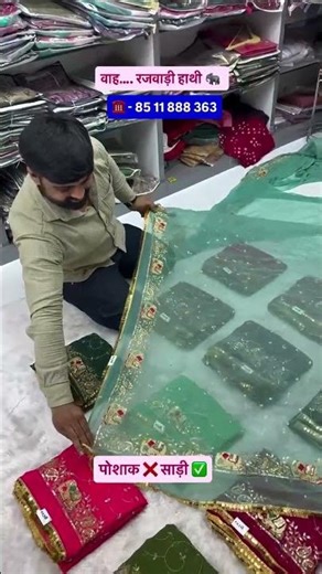 पोशाक ❌ साड़ी 🥻✅