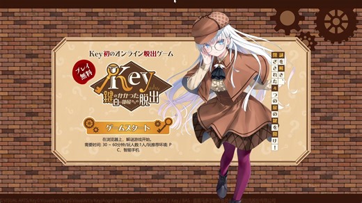 【key社】key逃离上锁的白屋 | 机翻+日文 全流程剧情解密