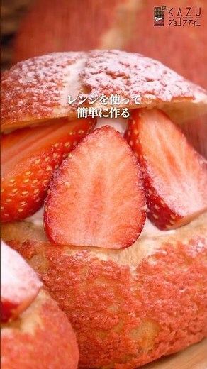 レンジ活用で簡単時短！ザクザクいちごクッキーシュークリームの作り方 #お菓子作り #シュークリーム #クッキーシュー #イチゴ #いちごスイーツ #strawberry #creampuffs