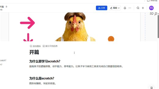 scratch基础入门---开篇---p1