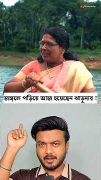২০ বছর জঙ্গলে পড়িয়ে, শেষে হলেন ঝাড়ুদার !