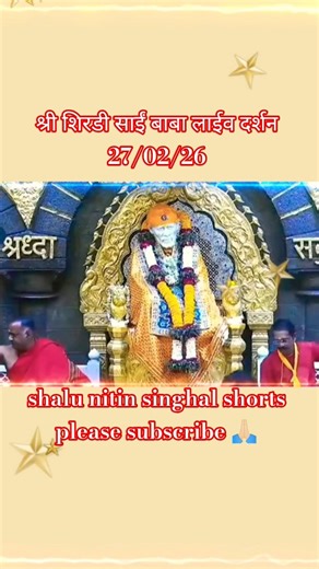 Live Shirdi Sai Baba Temple 27 February 2026 | Shirdi Sai Baba Live Darshan #livedarshansaibaba