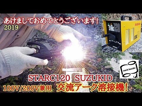 【DIY】100V激安アーク溶接機 一緒に学ぼうぜ!