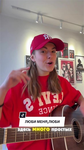 Эту песню тебе точно подпоют🔥 #гитарауроки #любименялюби #аккорды