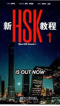 The NEW HSK 1 3.0 Textbook is HERE! 📘✨