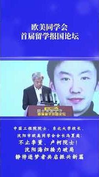 不止李薰、卢柯院士！沈阳海归接力破局静待逐梦者共启振兴新篇
