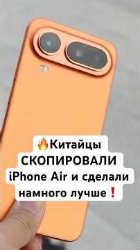 Apple WON'T LIKE THIS! The Chinese COPIED the iPhone Air and made it better!