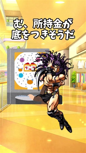 パチン〇スのカーズ#jojo #ジョジョ #ジョジョの奇妙な冒険 #カーズ #shorts