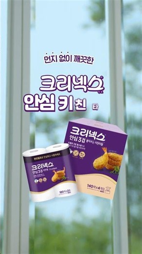 [크리넥스] 깨끗한 청소가 필요할 땐? 크리넥스 안심 키친타월