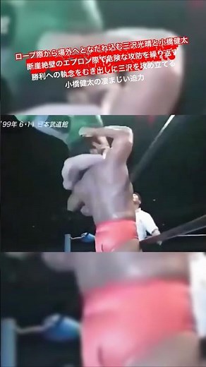 Mitsuharu Misawa and Kenta Kobashi tumble from the ropes out of the ring, engaging in a dangerous...