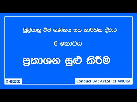 How to simplified Boolean algebra - Boolean Algebra & Logic gate - Sinhala - AL ICT