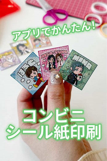 好きな写真でシールがつくれちゃう🎉 スマホの写真とレイアウトを選ぶだけかんたん作成👀💡 今回は正方形のシールをつくってみたよ🫶🏻 友だちや家族との写真を想い出としてつくるのもおすすめ📸 スマホケースやペンケースなどに貼ってみるのも可愛い💘 みんなもぜひつくってみてね🫰🏻 #コンビニフォト #コンビニ印刷 #コンビニプリント #ネットプリント #ネップリ #写真プリント #写真加工 #加工の仕方 #加工アプリ #加工画像 #推し活 #推し活グッズ #推しグッズ #推し活女子 #推しのいる生活 #推し活ハンドメイド #自作グッズ #スマホケースデコ #スマホステッカー #シール印刷 #シールプリント #自作シール #オリジナルシール VOICEVOX:春日部つむぎ