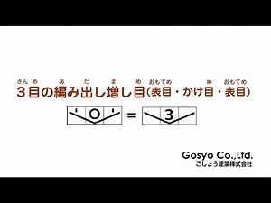 ★棒針基礎★ ３目の編み出し増し目＜編み出し増目＞