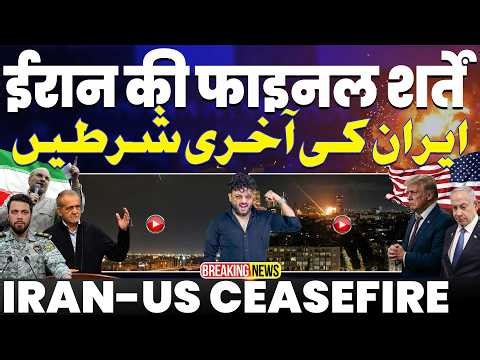 IRAN UPDATE🚨ईरान की फ़ाइनल शर्तें | हर चीज़ पर बात करने को राज़ी अमरीका | ईरान की इतिहासों जीत 🔥