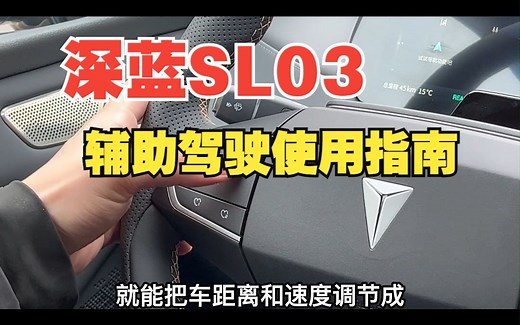 辅助驾驶使用指南
