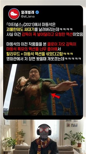 마블에서 괴물 뺨 때리는 슈퍼히어로ㅋㅋ