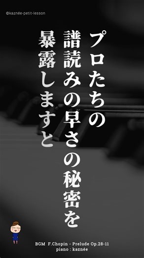 4 めちゃ速い譜読み方法｜プロの譜読みの秘密