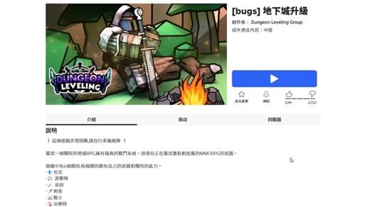 你只有一命!!死了全部歸零!!硬核遊戲!!【地下城升級】【Dungeon Leveling】【老頭】【ROBLOX】