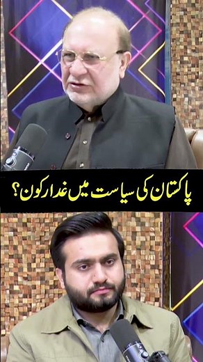Betrayal in Pakistan Politics | Shocking Statement | Muhammad Ali Durrani | Umar Sharif Leghari