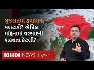Gujarat Weather Update: ગુજરાતમાં ફૂંકાશે જોરદાર પવન, અપ્રિલ મહિનામાં કેવું રહેશે હવામાન?