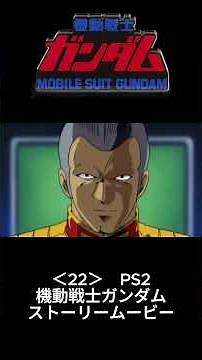 [22] PS2 Mobile Suit Gundam & Encounters in Space Story Movie